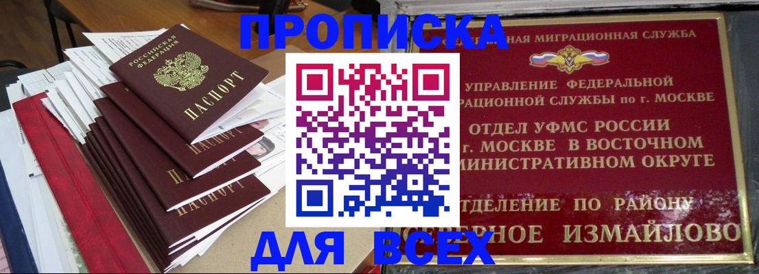 прописка регистрация в Сланцах