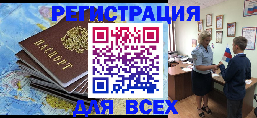 прописка для военкомата в Сланцах